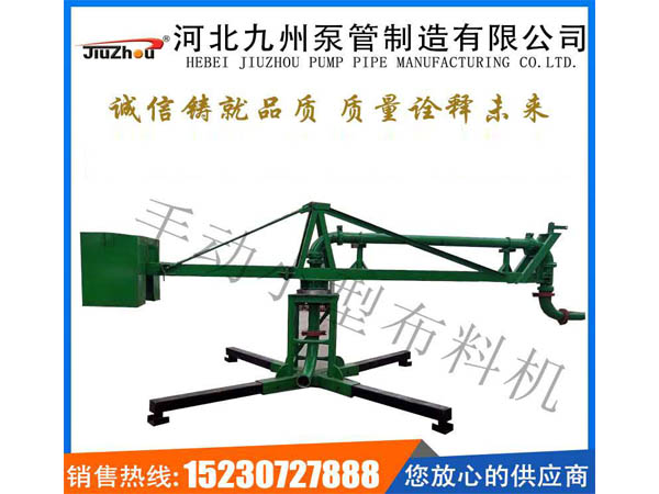 手動小型布料機